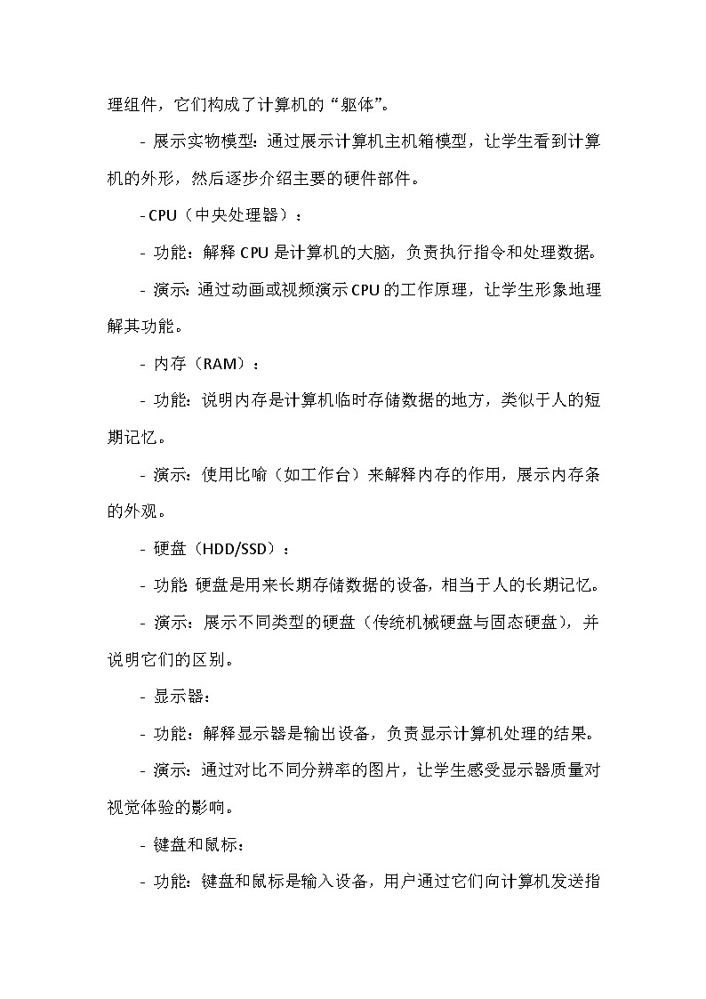 《第一单元 和计算机交朋友：1 认识计算机》教学设计-2024--2025学年浙江摄影版（三起）（2020）信息技术三年级上册03