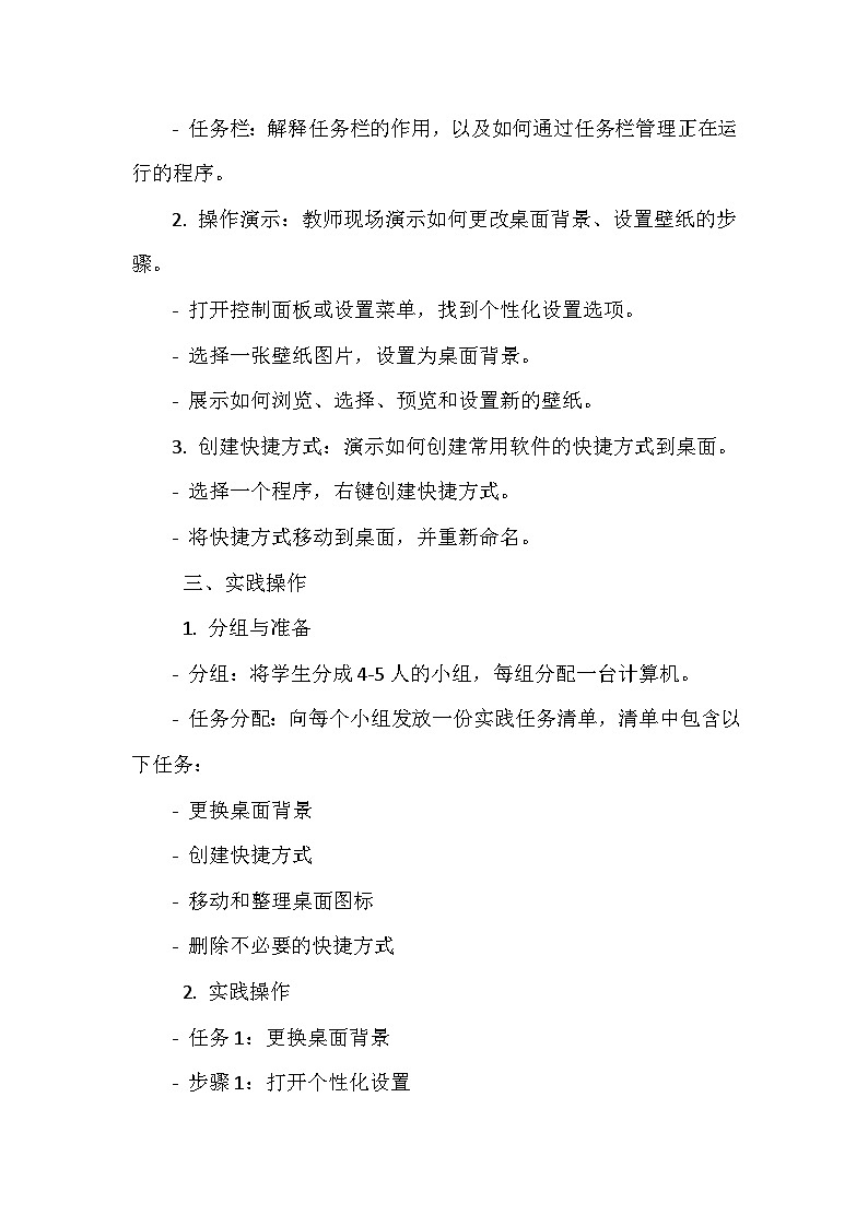 《第一单元 和计算机交朋友：4 装扮桌面》教学设计-2024--2025学年浙江摄影版（三起）（2020）信息技术三年级上册03