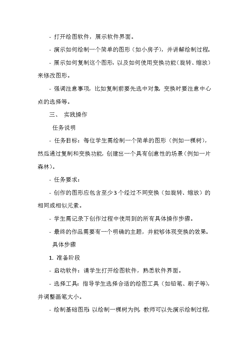 《第二单元 数字画家 7 复制与变换》教学设计-2024--2025学年浙江摄影版（三起）（2020）信息技术三年级上册03