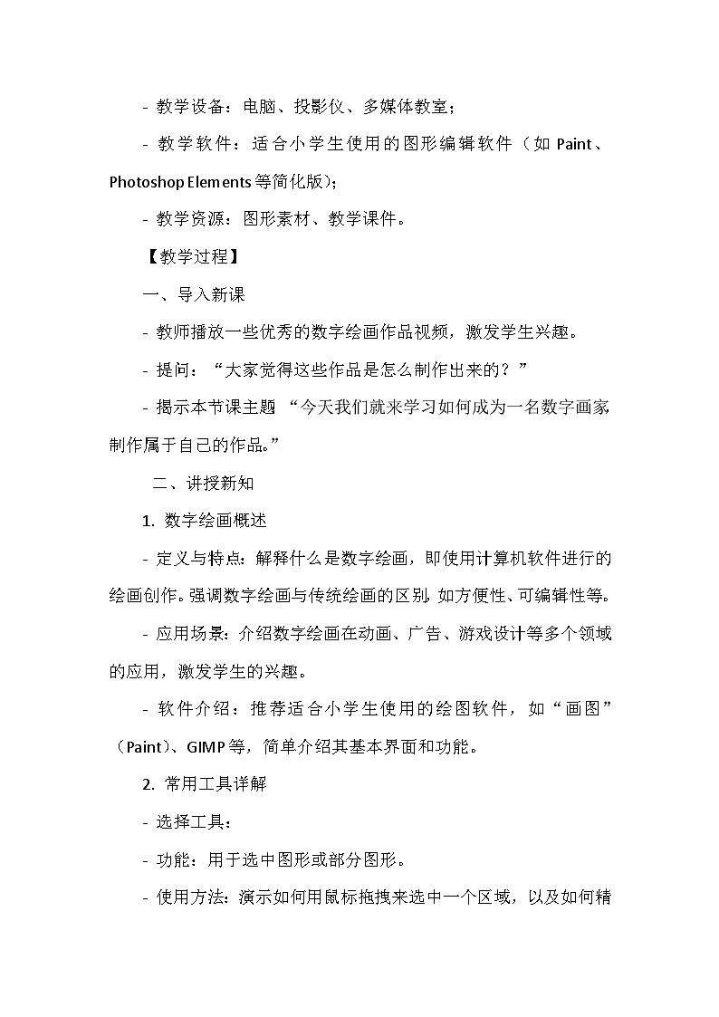 《第二单元 数字画家 8 晒晒我的作品》教学设计-2024--2025学年浙江摄影版（三起）（2020）信息技术三年级上册第2页
