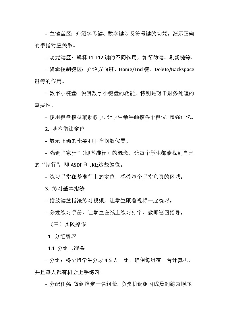 《第三单元 键盘指法 9 键盘一家》教学设计-2024--2025学年浙江摄影版（三起）（2020）信息技术三年级上册第3页