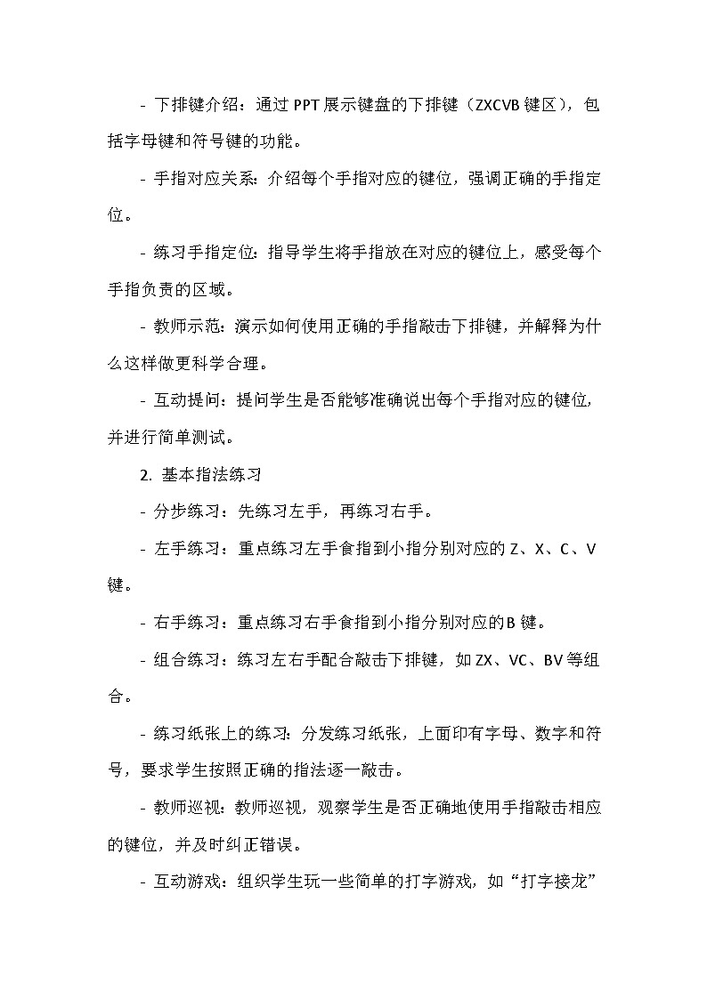 《第三单元 键盘指法 11 体验下排键》教学设计-2024--2025学年浙江摄影版（三起）（2020）信息技术三年级上册第3页