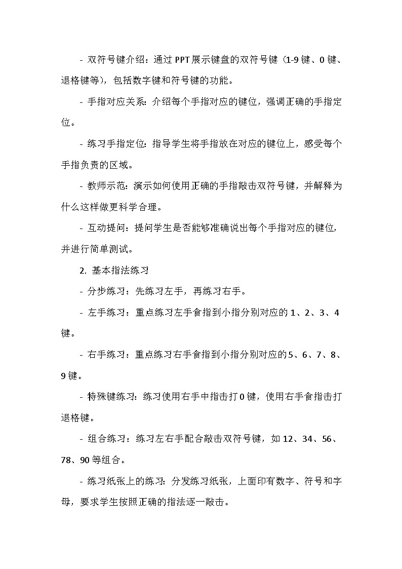 《第三单元 键盘指法 12 感受双符号键》教学设计-2024--2025学年浙江摄影版（三起）（2020）信息技术三年级上册03