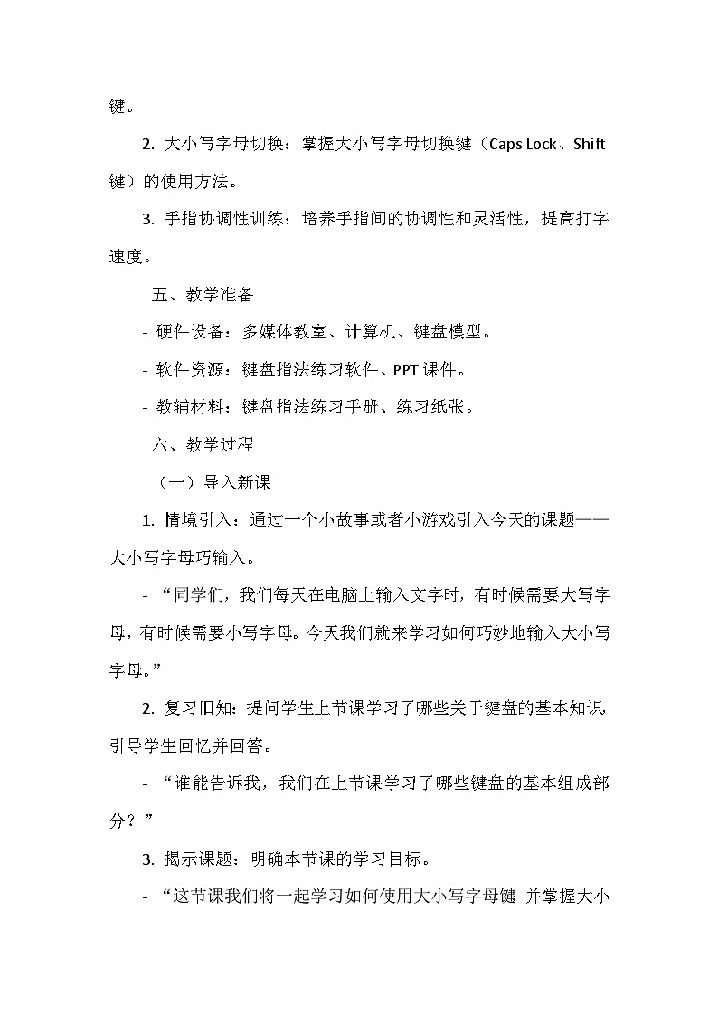 《第三单元 键盘指法 13 大小写字母巧输入》教学设计-2024--2025学年浙江摄影版（三起）（2020）信息技术三年级上册第2页