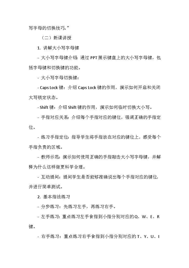《第三单元 键盘指法 13 大小写字母巧输入》教学设计-2024--2025学年浙江摄影版（三起）（2020）信息技术三年级上册第3页
