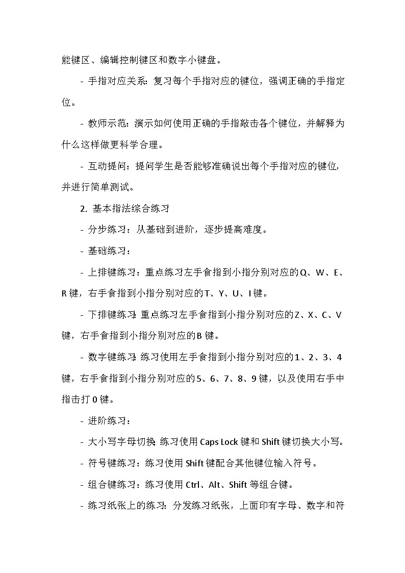 《第三单元 键盘指法 14 键盘指法练习》教学设计-2024--2025学年浙江摄影版（三起）（2020）信息技术三年级上册03