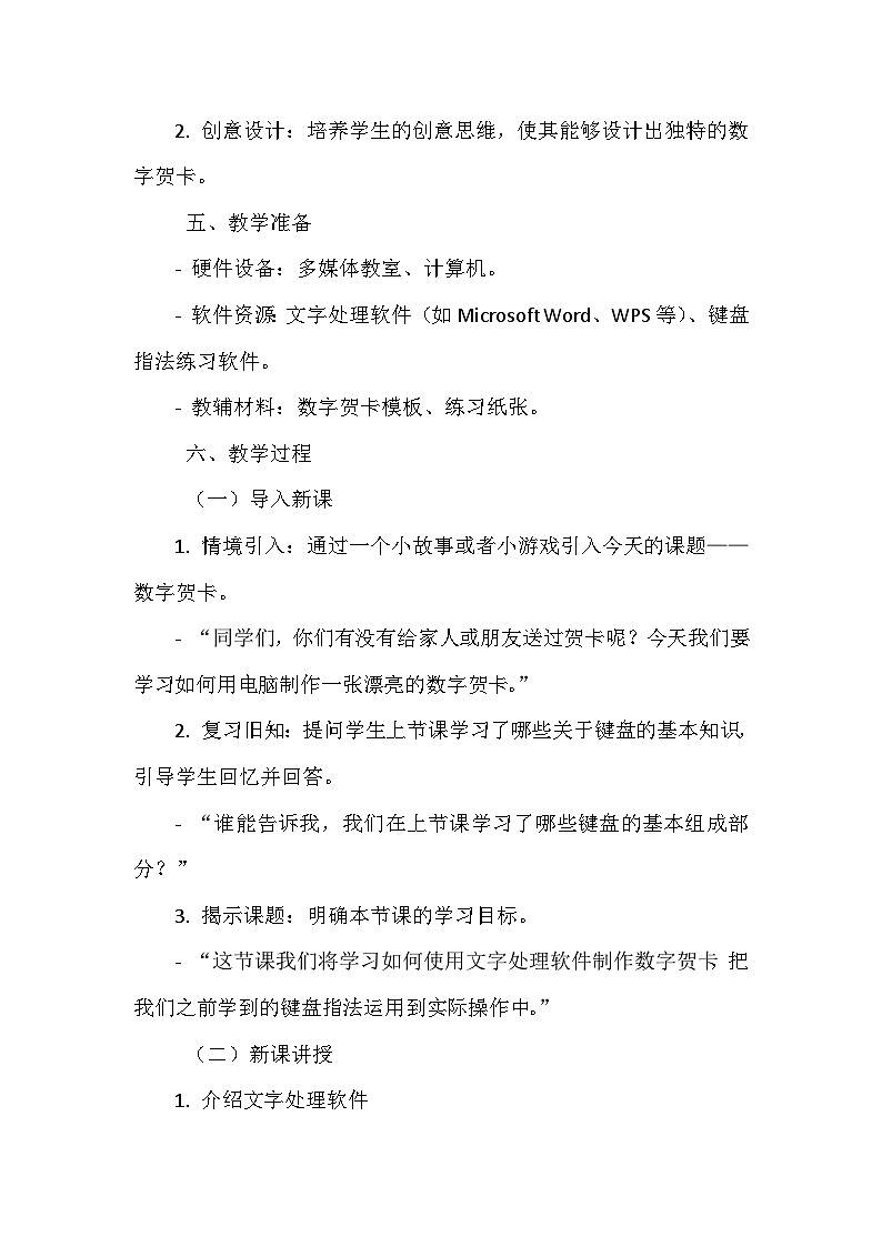 《第三单元 键盘指法 15 数字贺卡》教学设计-2024--2025学年浙江摄影版（三起）（2020）信息技术三年级上册02