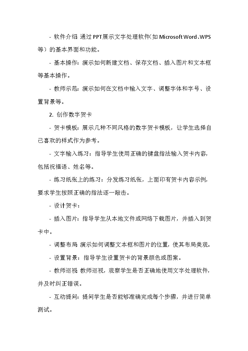 《第三单元 键盘指法 15 数字贺卡》教学设计-2024--2025学年浙江摄影版（三起）（2020）信息技术三年级上册03