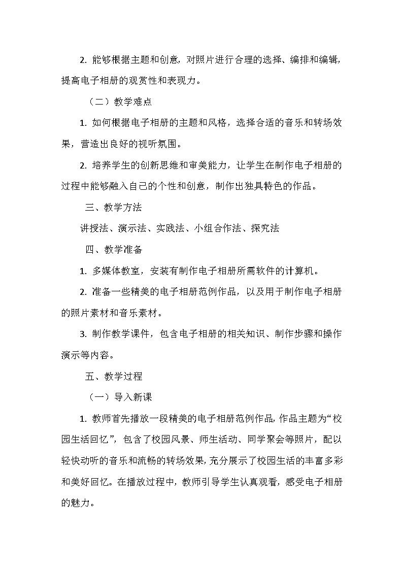 《第一单元 认识信息工具 2 软件操作新尝试》教学设计-2024-2025学年泰山版信息技术（2018）第一册02
