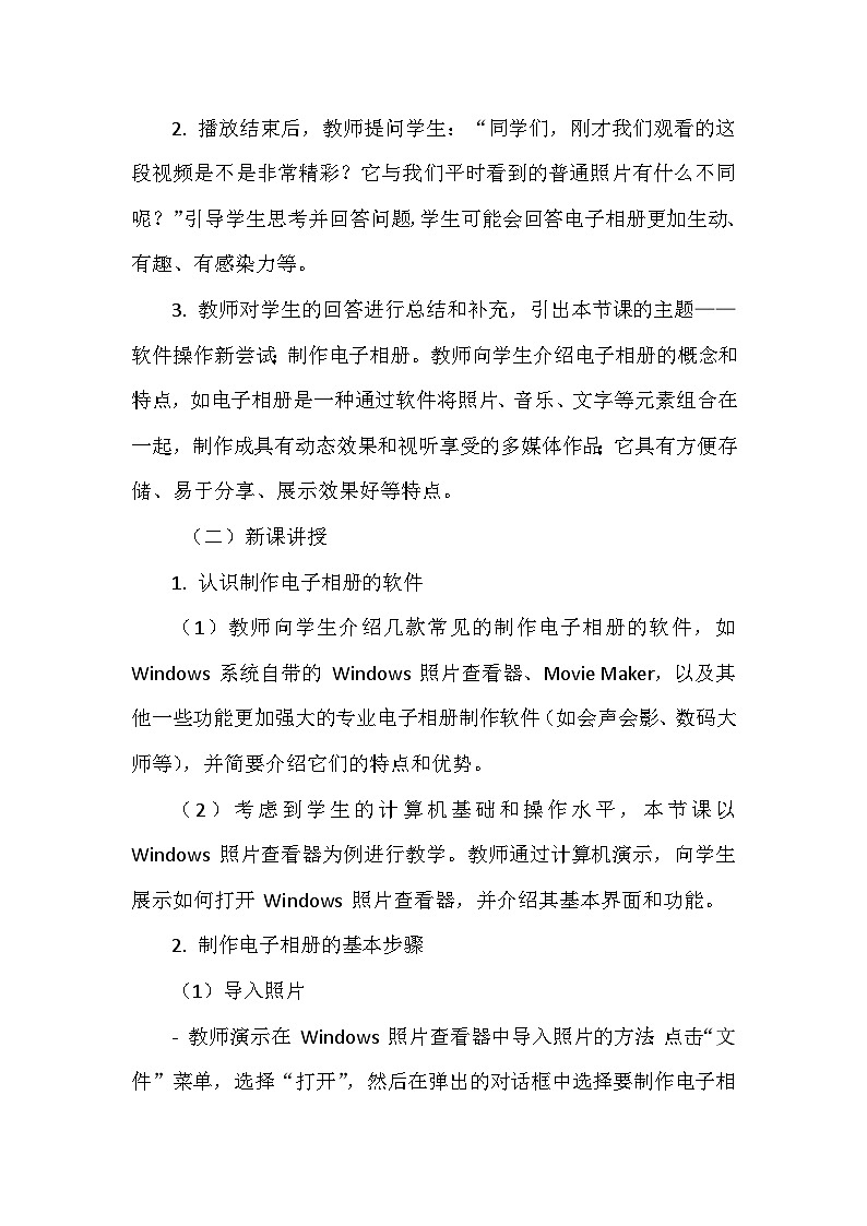 《第一单元 认识信息工具 2 软件操作新尝试》教学设计-2024-2025学年泰山版信息技术（2018）第一册03