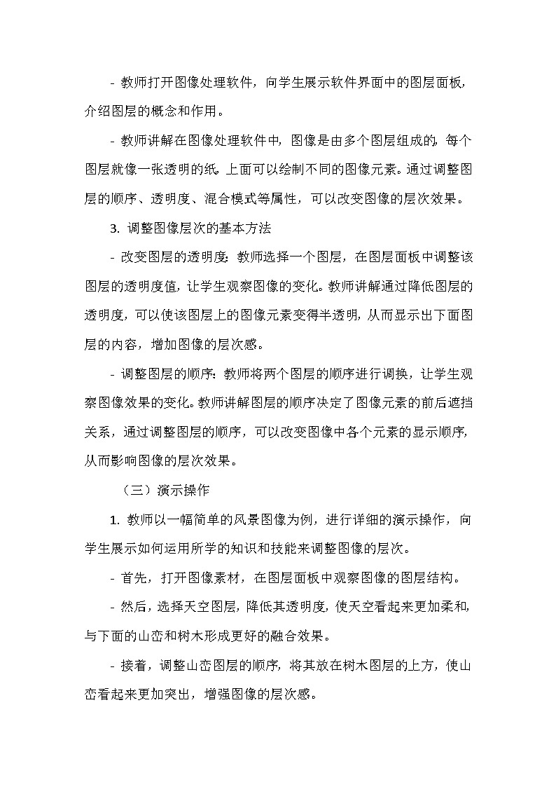 《第三单元 描绘美丽家园 9 浓描淡抹有层次》教学设计-2024-2025学年泰山版信息技术（2018）第一册第3页