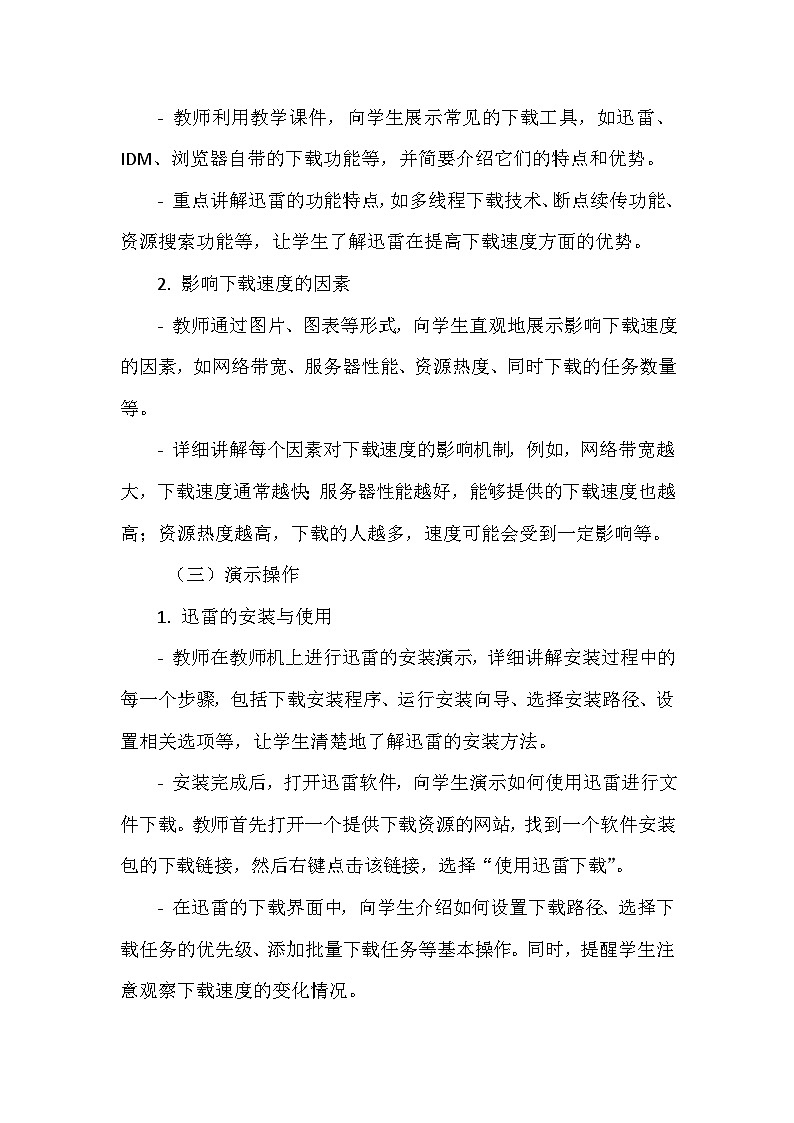 《第一单元 获取网络信息 3 工具下载速度快》教学设计-2024-2025学年泰山版信息技术（2018）第二册第3页