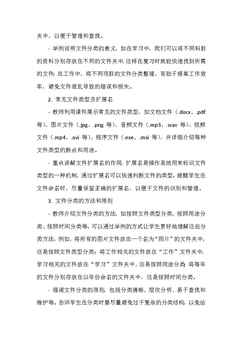 《第二单元 管理存储文件 4 电脑文件分类存》教学设计-2024-2025学年泰山版信息技术（2018）第二册第3页