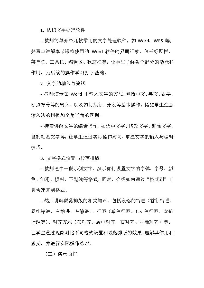 《第三单元 创作电子报刊 7 我用电脑记趣事》教学设计-2024-2025学年泰山版信息技术（2018）第二册03