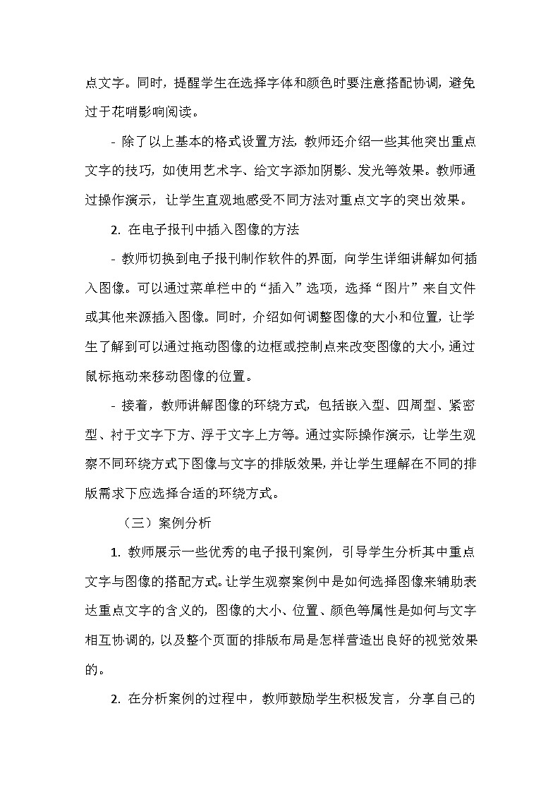 《第三单元 创作电子报刊 9 重点文字图说话》教学设计-2024-2025学年泰山版信息技术（2018）第二册第3页