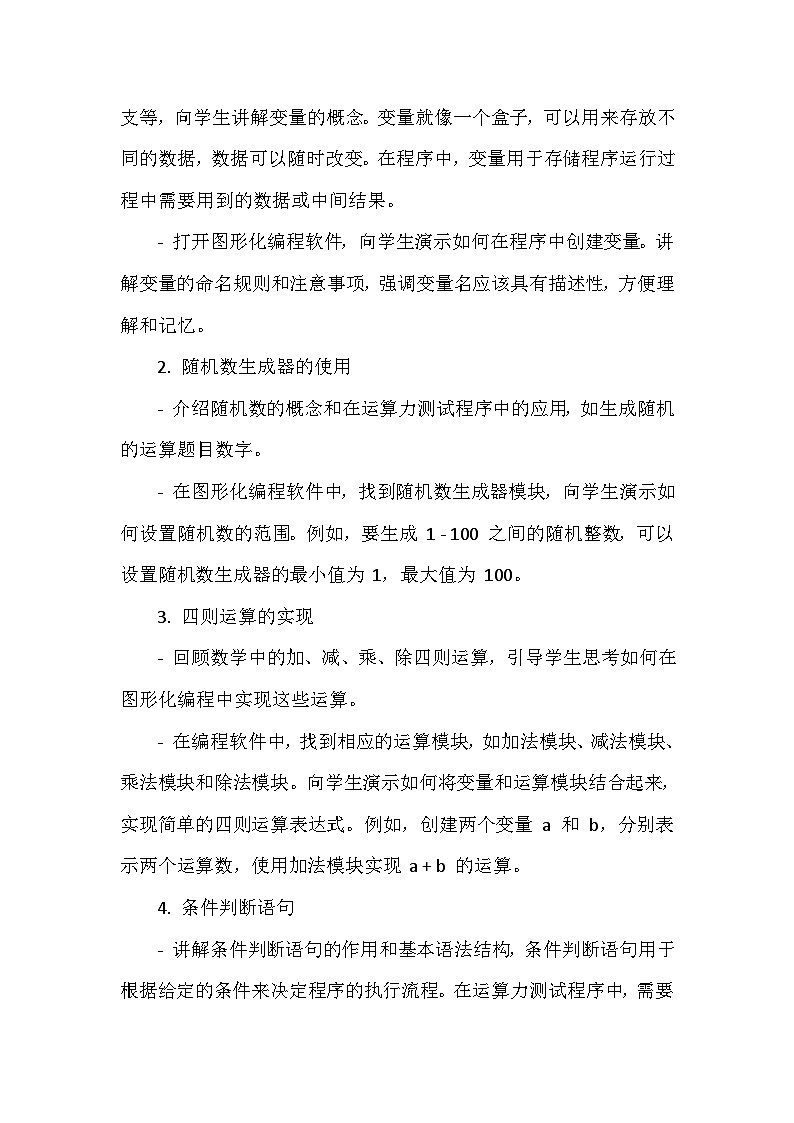 《第一单元 体验图形化编程 4 测测我的运算力》教学设计-2024-2025学年泰山版信息技术（2018）第三册第3页