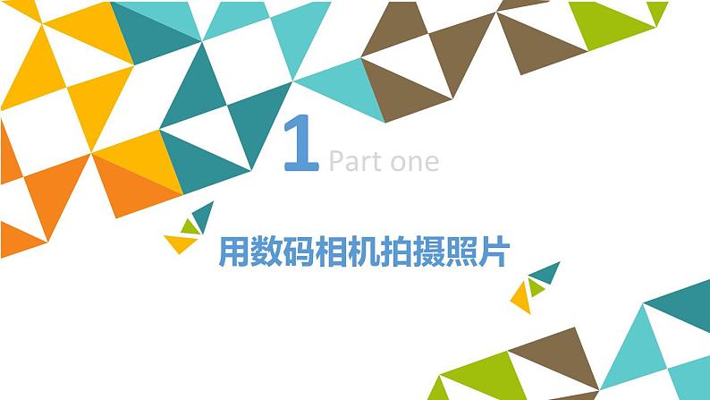 桂科版 信息技术五年级下册 主题一  任务二 打开你的“镜头” 课件第2页