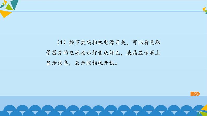 桂科版 信息技术五年级下册 主题一  任务二 打开你的“镜头” 课件第3页