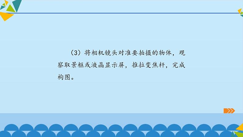 桂科版 信息技术五年级下册 主题一  任务二 打开你的“镜头” 课件第5页