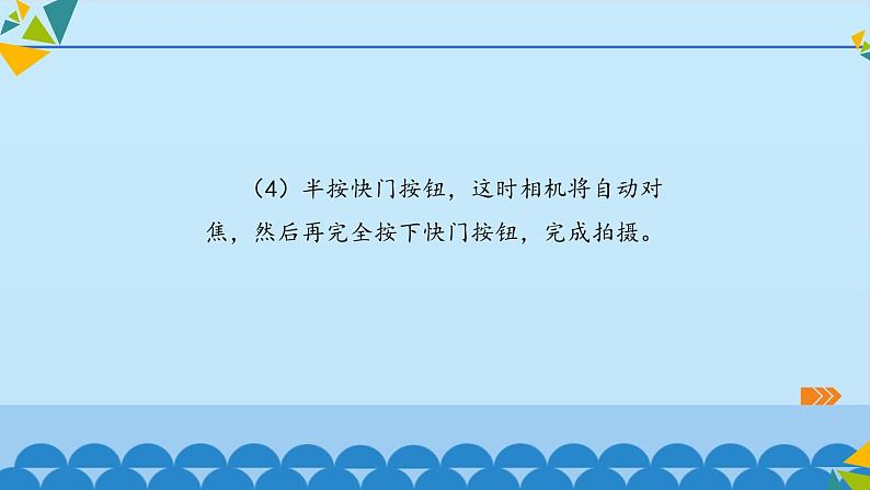 桂科版 信息技术五年级下册 主题一  任务二 打开你的“镜头” 课件第6页