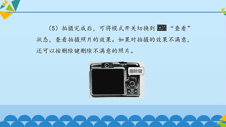 桂科版 信息技术五年级下册 主题一  任务二 打开你的“镜头” 课件第7页