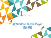 桂科版 信息技术五年级下册 主题一  任务三 玩转你的视频 课件