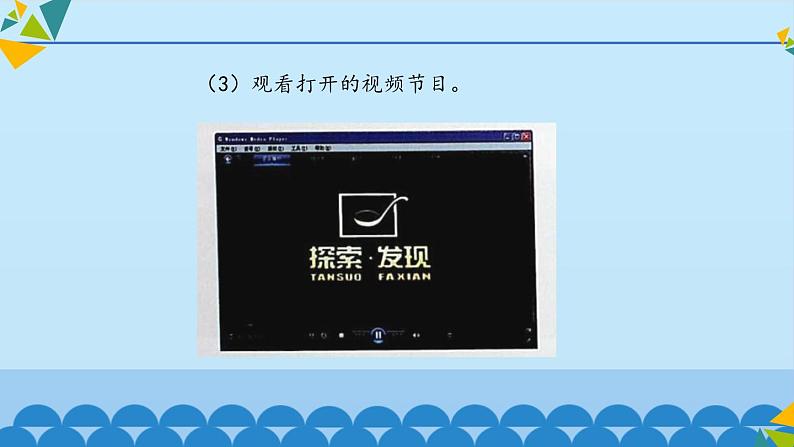 桂科版 信息技术五年级下册 主题一  任务三 玩转你的视频 课件05