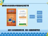 桂科版 信息技术五年级下册 主题二  任务一 创建动物保护家园 课件