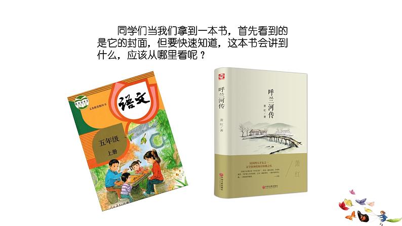 桂科版 信息技术五年级下册 主题二  任务二 绘制家园导游图 课件02