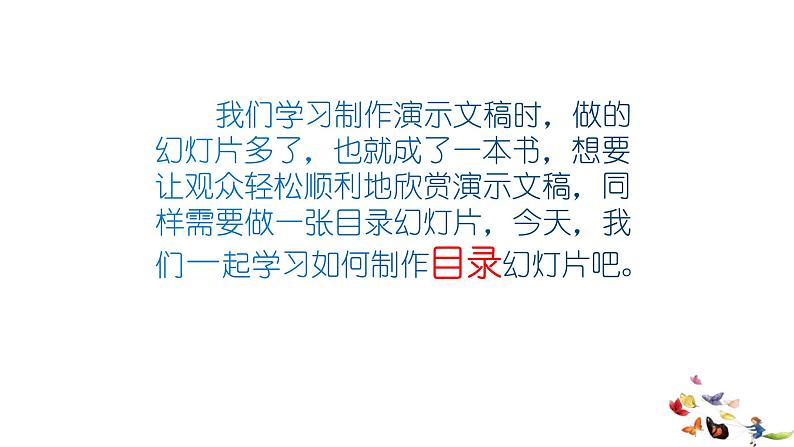 桂科版 信息技术五年级下册 主题二  任务二 绘制家园导游图 课件04