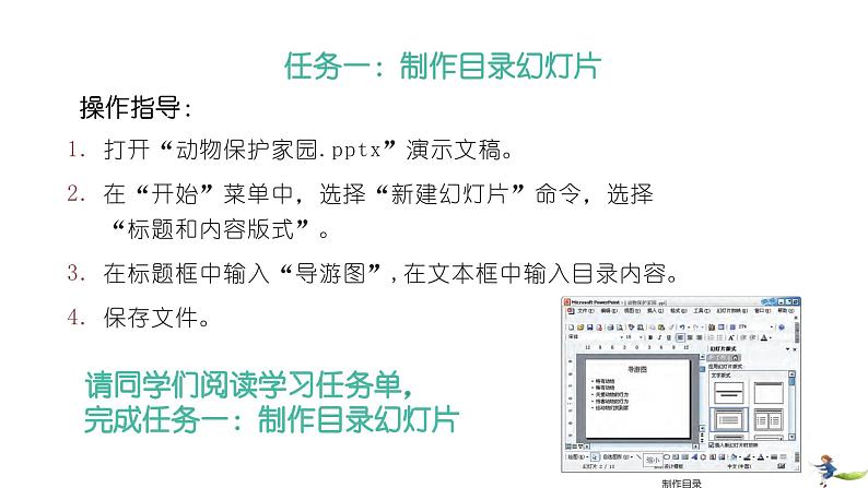 桂科版 信息技术五年级下册 主题二  任务二 绘制家园导游图 课件06