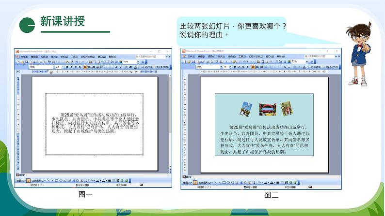 桂科版 信息技术五年级下册 主题二  任务三  丰富家园场景  课件02