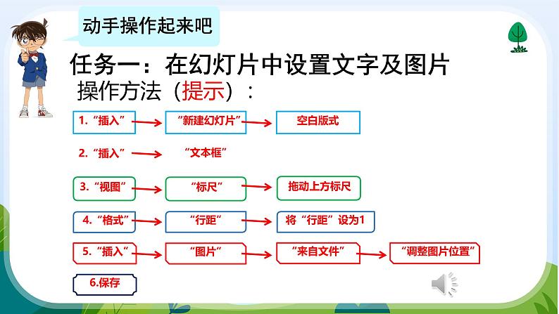 桂科版 信息技术五年级下册 主题二  任务三  丰富家园场景  课件04