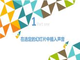 桂科版 信息技术五年级下册 主题三  任务二 生动场景妙安排 课件