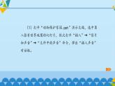 桂科版 信息技术五年级下册 主题三  任务二 生动场景妙安排 课件