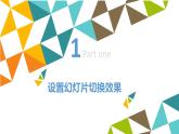 桂科版 信息技术五年级下册 主题三  任务三 精彩纷呈大PK 课件