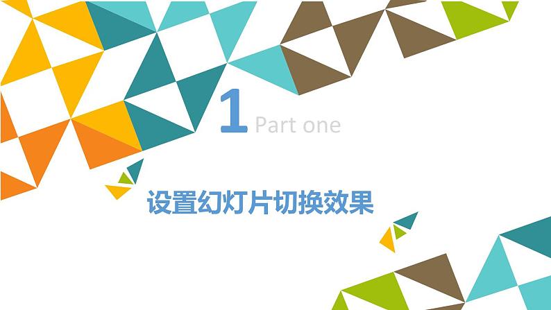 桂科版 信息技术五年级下册 主题三  任务三 精彩纷呈大PK 课件02