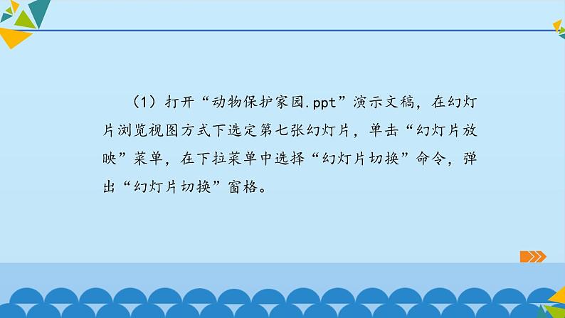 桂科版 信息技术五年级下册 主题三  任务三 精彩纷呈大PK 课件03