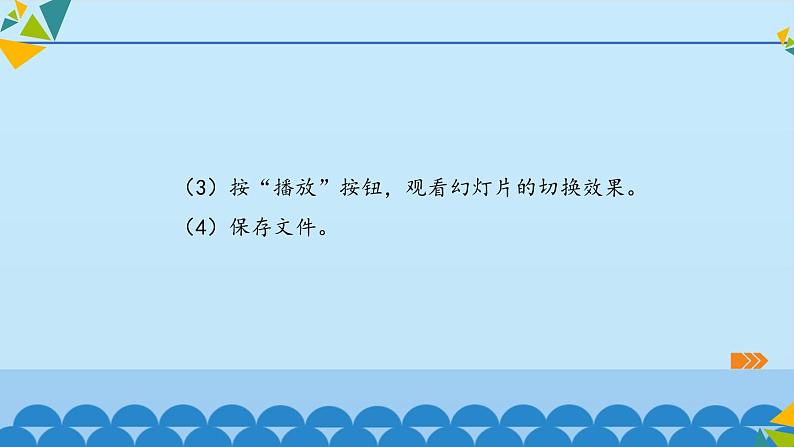 桂科版 信息技术五年级下册 主题三  任务三 精彩纷呈大PK 课件05