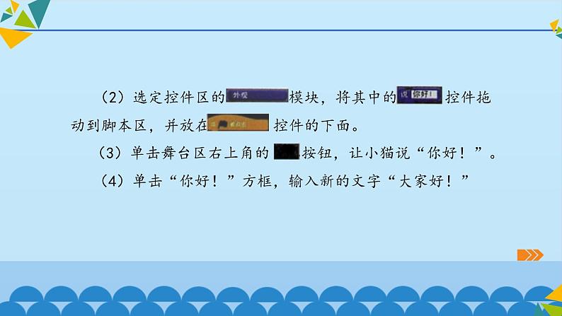 桂科版 信息技术五年级下册 主题四  任务一 认识小猫新朋友 课件04