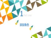 桂科版 信息技术五年级下册 主题四  任务二 设置角色和舞台背景 课件