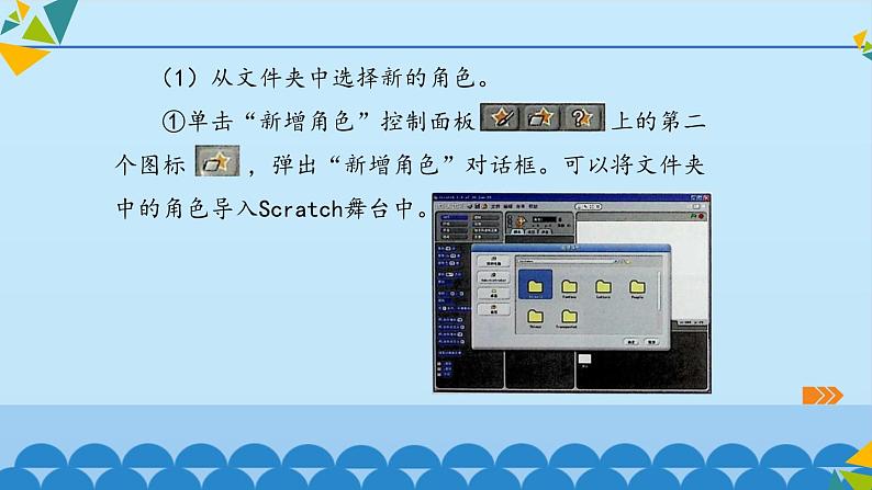 桂科版 信息技术五年级下册 主题四  任务二 设置角色和舞台背景 课件03