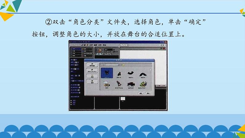 桂科版 信息技术五年级下册 主题四  任务二 设置角色和舞台背景 课件04