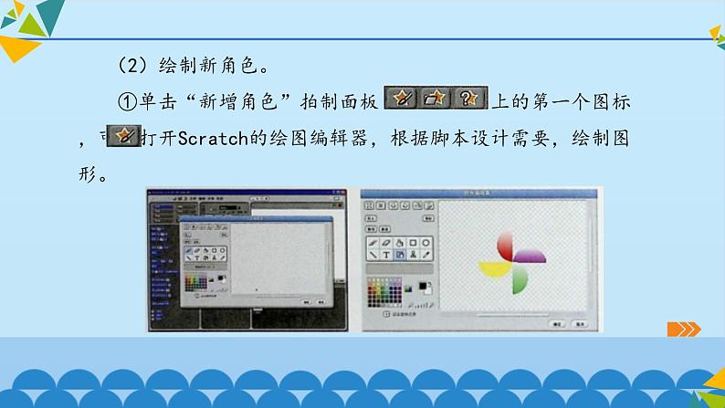 桂科版 信息技术五年级下册 主题四  任务二 设置角色和舞台背景 课件05