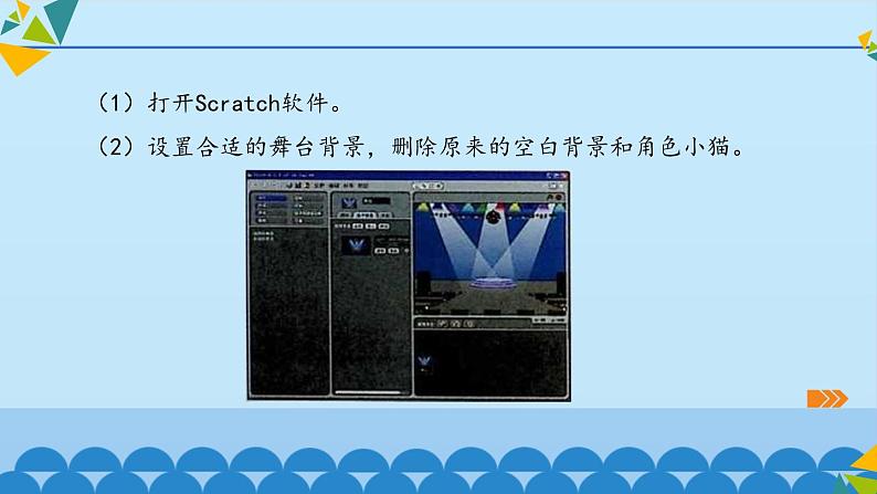 桂科版 信息技术五年级下册 主题四  任务三 舞台才艺秀 课件03