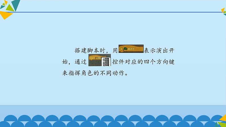 桂科版 信息技术五年级下册 主题四  任务三 舞台才艺秀 课件06