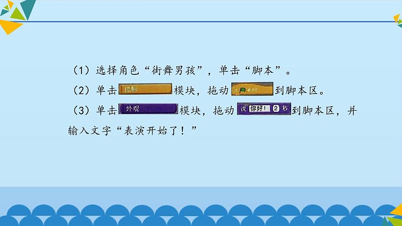 桂科版 信息技术五年级下册 主题四  任务三 舞台才艺秀 课件08