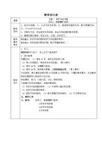 信息技术六年级下册主题一 制作FLASH动画任务三 美丽蝴蝶飞起来公开课教学设计及反思