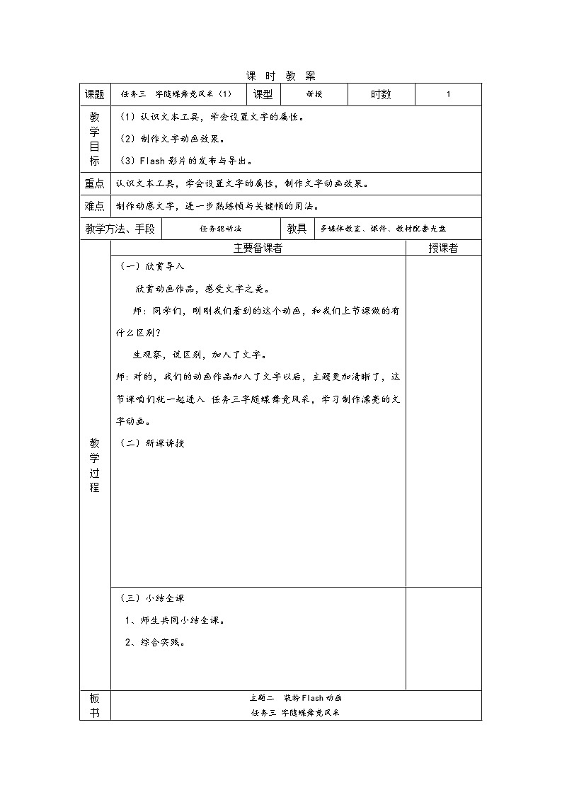 桂科版小学信息技术六年级下册 主题二《任务三 字随蝶舞竞风采》教学设计第1页