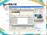 桂科版小学信息技术六年级下册 主题一 任务一 美丽蝴蝶画出来 课件